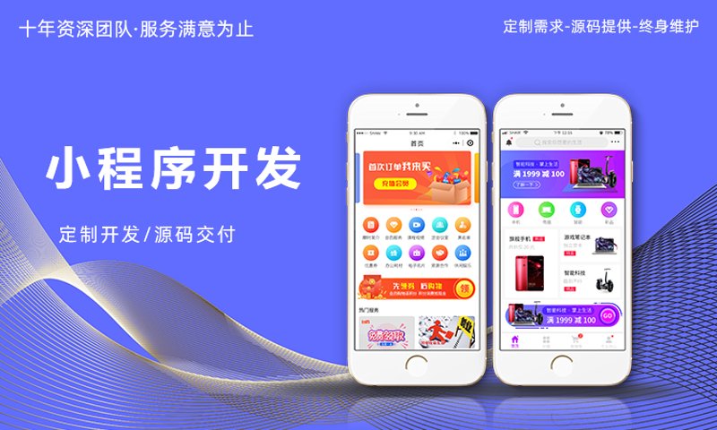 如何选择一个靠谱的小程序开发公司？面对琳琅满目的小程序开发市场，您是否感到迷茫？